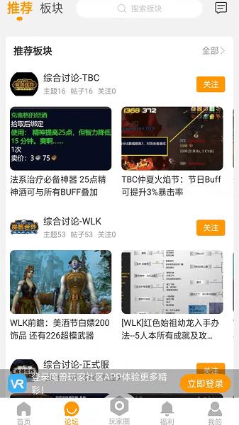 魔兽玩家社区软件 v1.4.02 安卓版