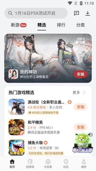 realme游戏中心app v13.3.1 安卓版