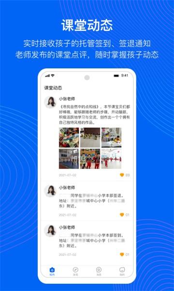 今托管家长app