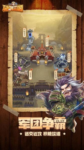 驰骋三国手游 v1.1.0 安卓最新版