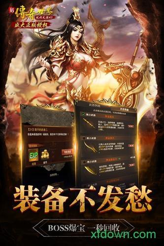 传奇世界元神版下载