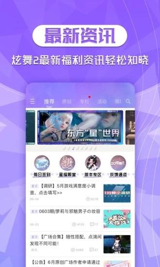 炫舞2助手官方最新版 v3.5.0 安卓版