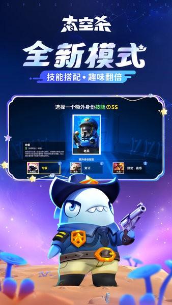 太空杀最新版本2024 v1.50.23.001 官方安卓版