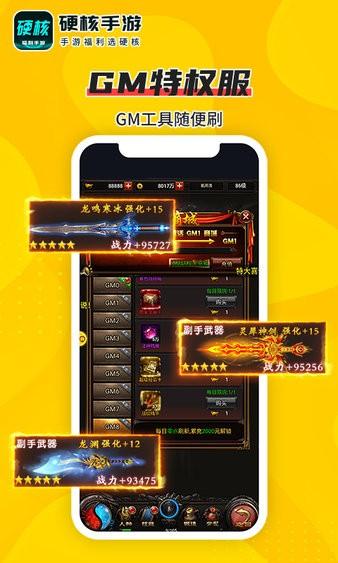 硬核手游盒子最新版 v3.5.02 安卓版