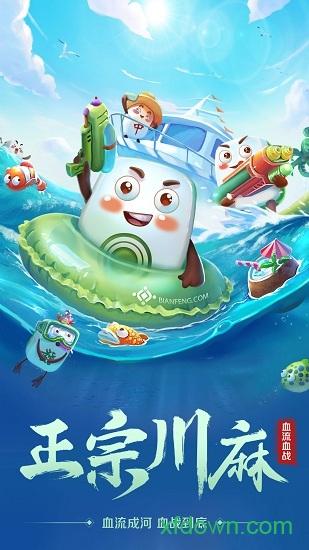 蜀山四川麻将下载