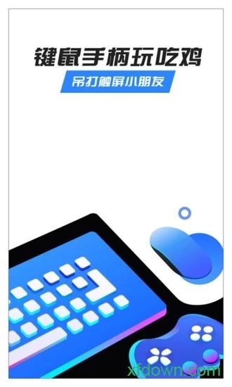 八爪鱼手柄映射软件 v7.2.2 官方最新版