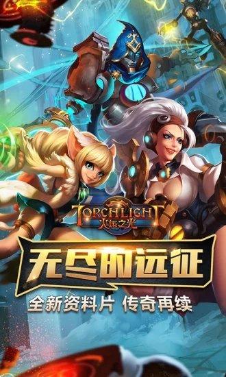 火炬之光移植版手游 v3.08 安卓版