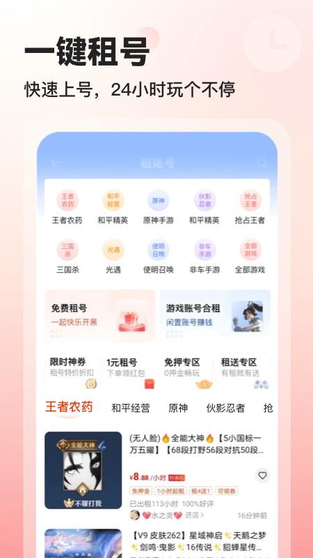 交易喵租号 v2.0 安卓版