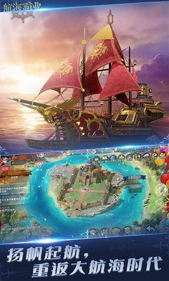 航海霸业最新版本 v3.1.0 安卓手机版