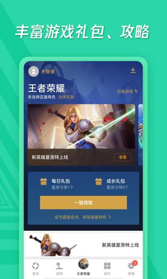 应用宝游戏中心 v8.6.6 安卓免费版