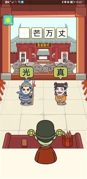 书生秀成语手游 v1.0.5 安卓版