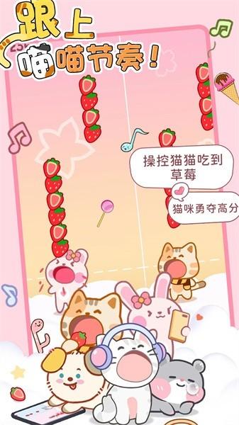 猫咪节奏达人手游 v1.0 安卓版