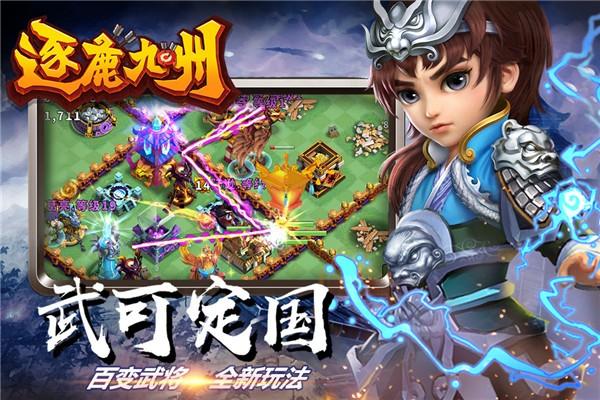 逐鹿九州最新版 v0.0.266 安卓版