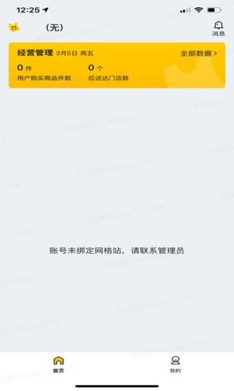 美团优选物流app下载