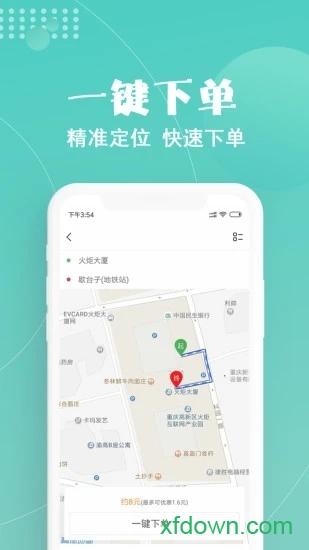 玖玖约车 v2.5.7 安卓版