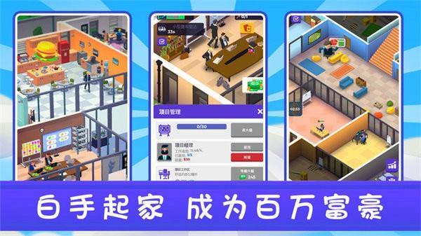 新城市大亨游戏 v1.0 安卓版