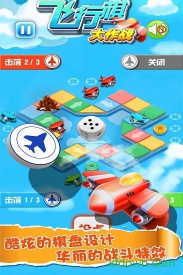飞行棋大作战最新版 v2.16 安卓版