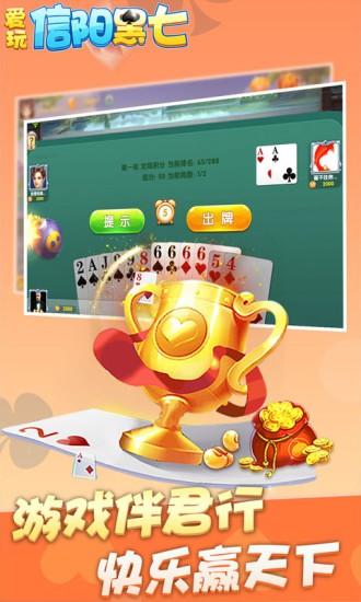 爱玩信阳黑七官方版 v10.50.205 安卓版