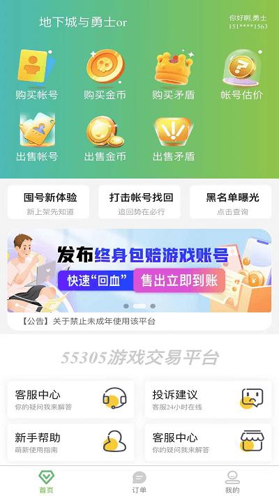 55305助手最新版 v1.1.6 安卓版