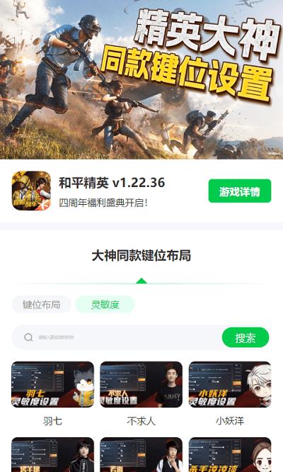 和平精英键位布局工具手机版 v1.0.0 安卓版