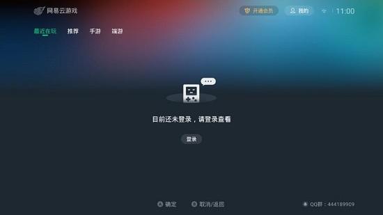 网易云游戏电视版 v1.3.5.3 安卓版