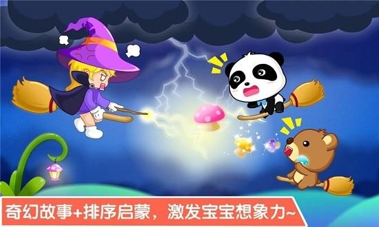 宝宝学排序宝宝巴士 v9.75.00.00 安卓版