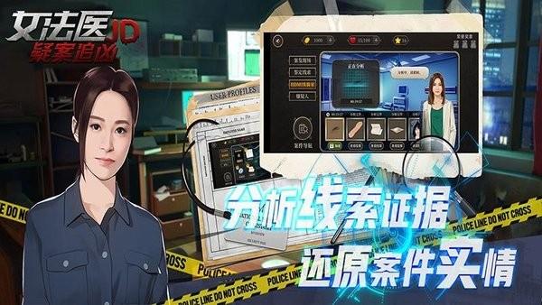 女法医jd推理游戏 v1.0.3 安卓版