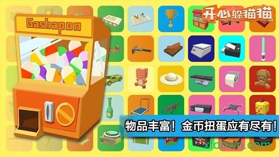 开心躲猫猫官方正版 v2.7.6 安卓版