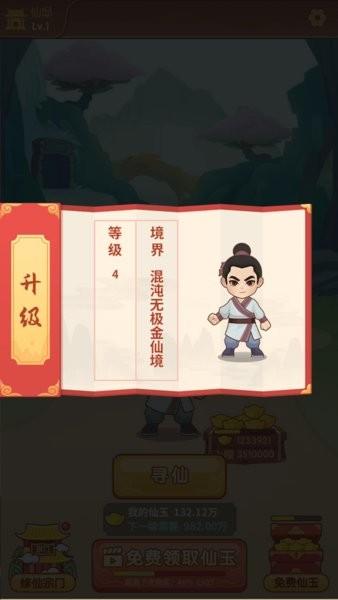 我修炼开了挂游戏 v1.1.0 安卓版