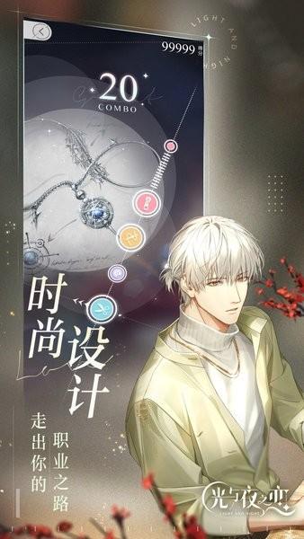 光与夜之恋游戏下载