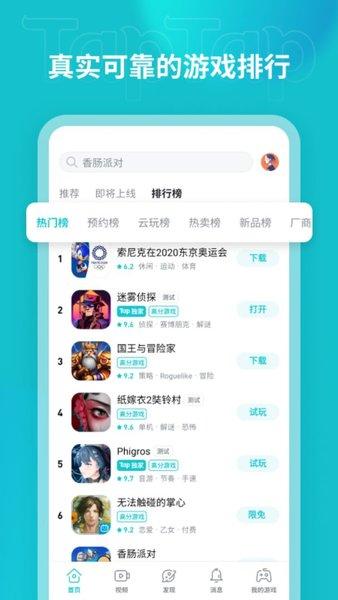 taptap内测版