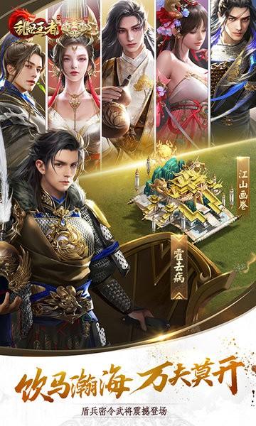 乱世王者云游戏最新服 v5.0.1.4019306 安卓版