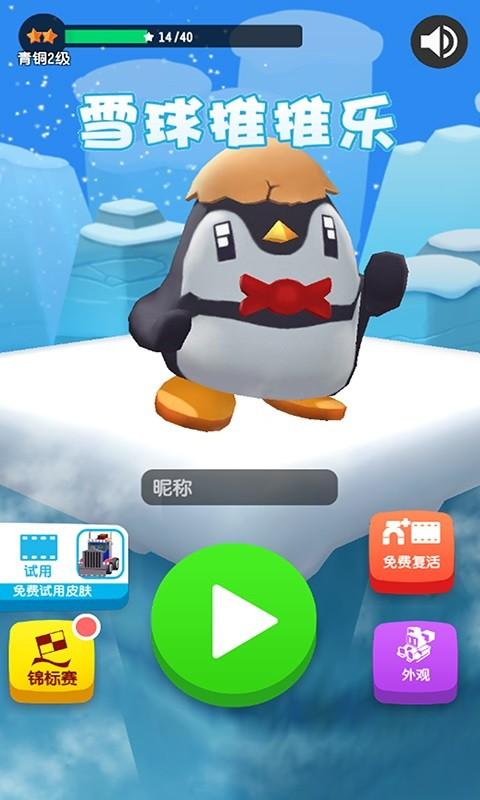 雪球推推乐手游 v2.0 安卓版