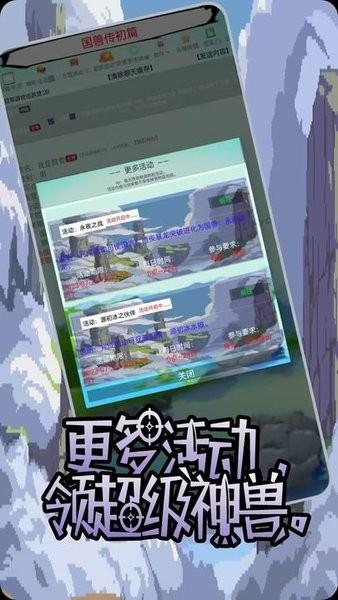 国兽传初篇游戏 v89 安卓版