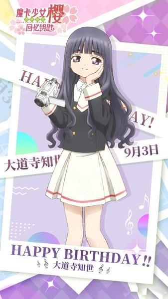 魔卡少女樱回忆钥匙官方版 v2.0.0 安卓版