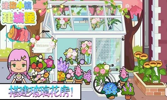 迷你小镇建城堡最新版