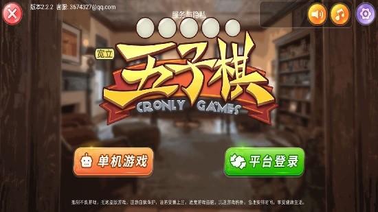 宽立五子棋大厅 v2.2.4 安卓版