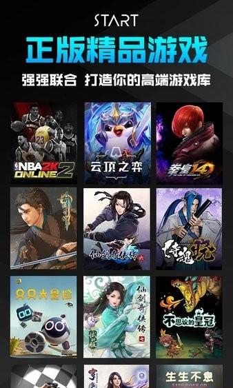 腾讯云游戏start官方版 v0.10.200.16681 安卓版