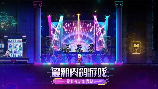 霓虹深渊官方正版 v3.2.365 安卓中文版