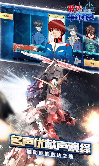敢达争锋对决最新版 v7.1.1 安卓版