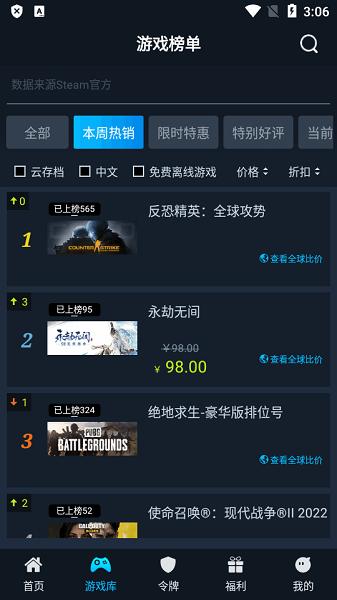 steamok助手系统客户端 v1.2 安卓版