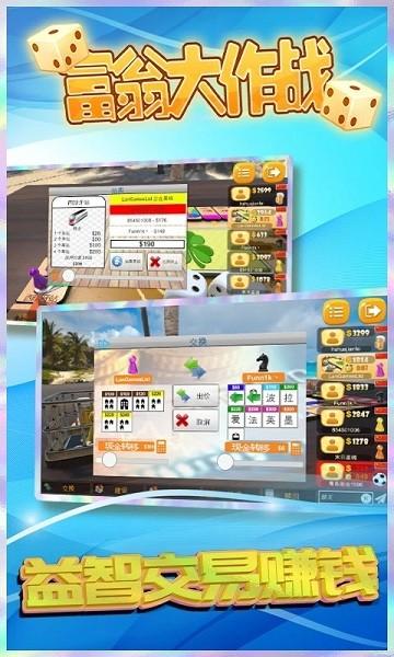 富翁大作战官方版 v7.9.0 安卓版