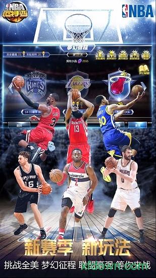 nba范特西手游 v13.2 安卓版