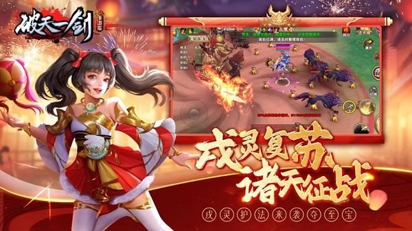 破天一剑官方正版 v6.90 安卓版