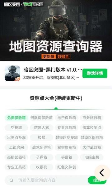 暗区突围地图资源查询器app