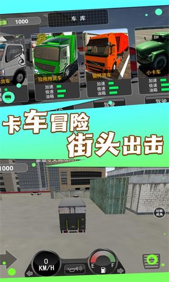 大货车司机模拟游戏 v3.1.10 安卓版
