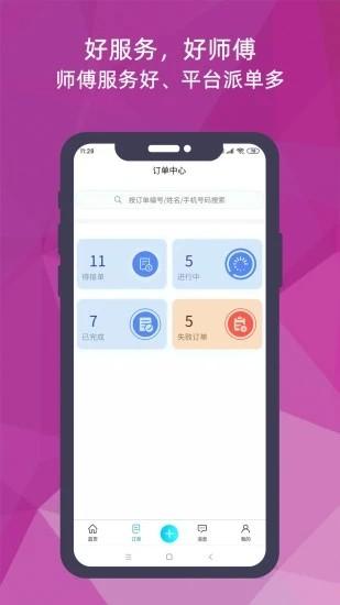 猴吉吉师傅端接单平台 v3.0.5 安卓版