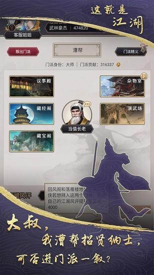 这就是江湖官方版 v10.2.0 安卓版