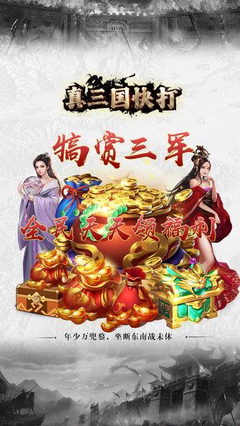 真三国快打官方版 v5.85 安卓版