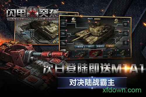 闪电突袭最新版 v1.5 安卓版